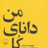 کتاب من دانای کل هستم | انتشارات نشر چشمه