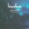 کتاب سابینا | انتشارات نیماژ
