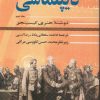 کتاب دیپلماسی (جلد دوم) | انتشارات اطلاعات