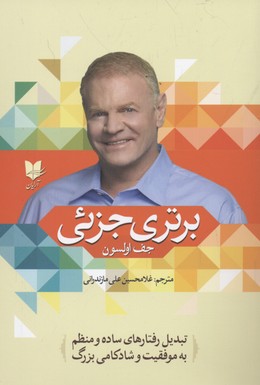کتاب برتری جزئی | انتشارات آرایان