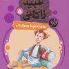 کتاب روزی که جوحا جادوگر شد | انتشارات قدیانی