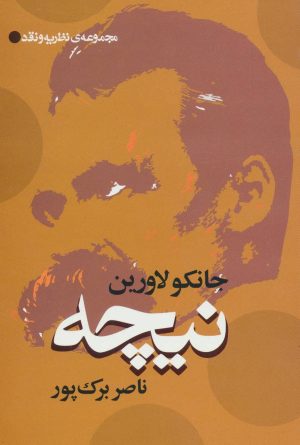 کتاب نیچه | انتشارات علم