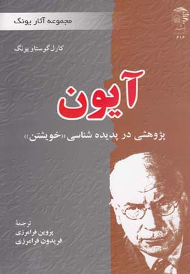 کتاب آیون | انتشارات به نشر