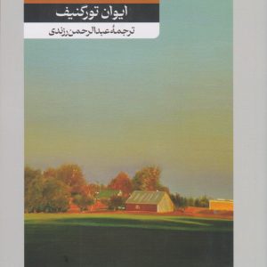 کتاب خاک بکر | انتشارات امیرکبیر