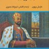 کتاب منم تیمور جهانگشا | انتشارات نگاه