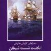 کتاب انگشت شست شیطان | انتشارات باهم