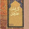کتاب کرامات عارفان | انتشارات تیرگان