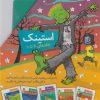 کتاب مجموعه استینک | انتشارات افق