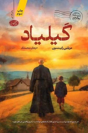 کتاب گیلیاد | انتشارات آموت