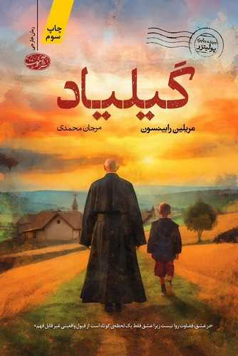 کتاب گیلیاد | انتشارات آموت