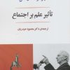 کتاب تاثیر علم بر اجتماع | انتشارات جامی مصدق