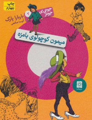 کتاب میمون کوچولوی بامزه | انتشارات افق