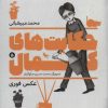 کتاب حکایت های کمال 5 | انتشارات به نشر