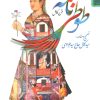 کتاب طوطی نامه | انتشارات قدیانی