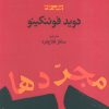 کتاب مجردها | انتشارات افراز