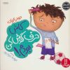 کتاب کاش حرف گوش کن بودم! | انتشارات فنی ایران نردبان