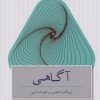 کتاب آگاهی | انتشارات پندار تابان