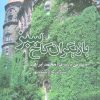 کتاب بازیگران کاخ سبز | انتشارات علم