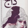 کتاب داج | انتشارات تمدن علمی