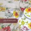 کتاب کودکان سرزمین ما (7) | انتشارات کانون پرورش فکری کودکان و نوجوانان