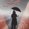 کتاب نغمه | انتشارات شقایق
