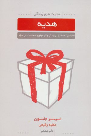 کتاب هدیه | انتشارات لیوسا