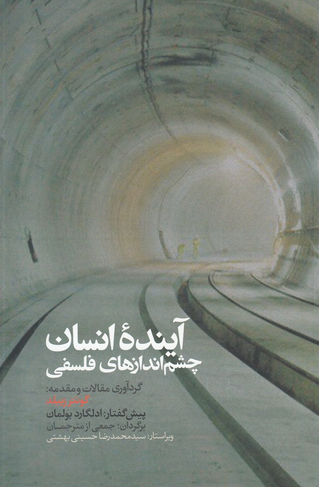 کتاب آینده انسان | انتشارات علمی