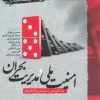 کتاب امنیت ملی و مدیریت بحران | انتشارات نگارستان اندیشه
