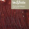 کتاب ماده گرگ ها | انتشارات موسسه فرهنگی هنری جهان کتاب