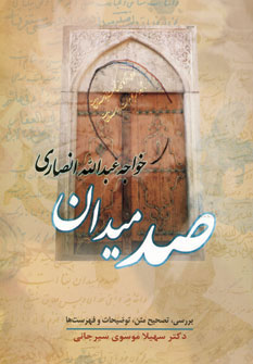 کتاب صد میدان | انتشارات زوار