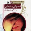 کتاب افسردگی و شیدایی و 100 پرسش و پاسخ | انتشارات مهاجر