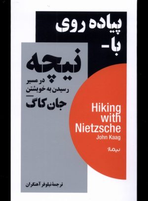 کتاب پیاده روی با نیچه | انتشارات نیماژ
