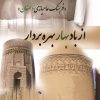 کتاب از باد بهار بهره بردار | انتشارات تیرگان