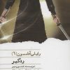 کتاب ردگیر | انتشارات نشر ویدا
