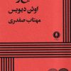 کتاب یخ زده | انتشارات یکشنبه