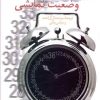 کتاب سی و شش وضعیت نمایشی | انتشارات سروش