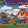 کتاب ملانصرالدین و امید به خدا و یک حکایت دیگر | انتشارات برف