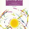 کتاب روان خود را بشناس | انتشارات فراروان