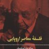 کتاب فلسفه معاصر اروپایی | انتشارات علمی و فرهنگی
