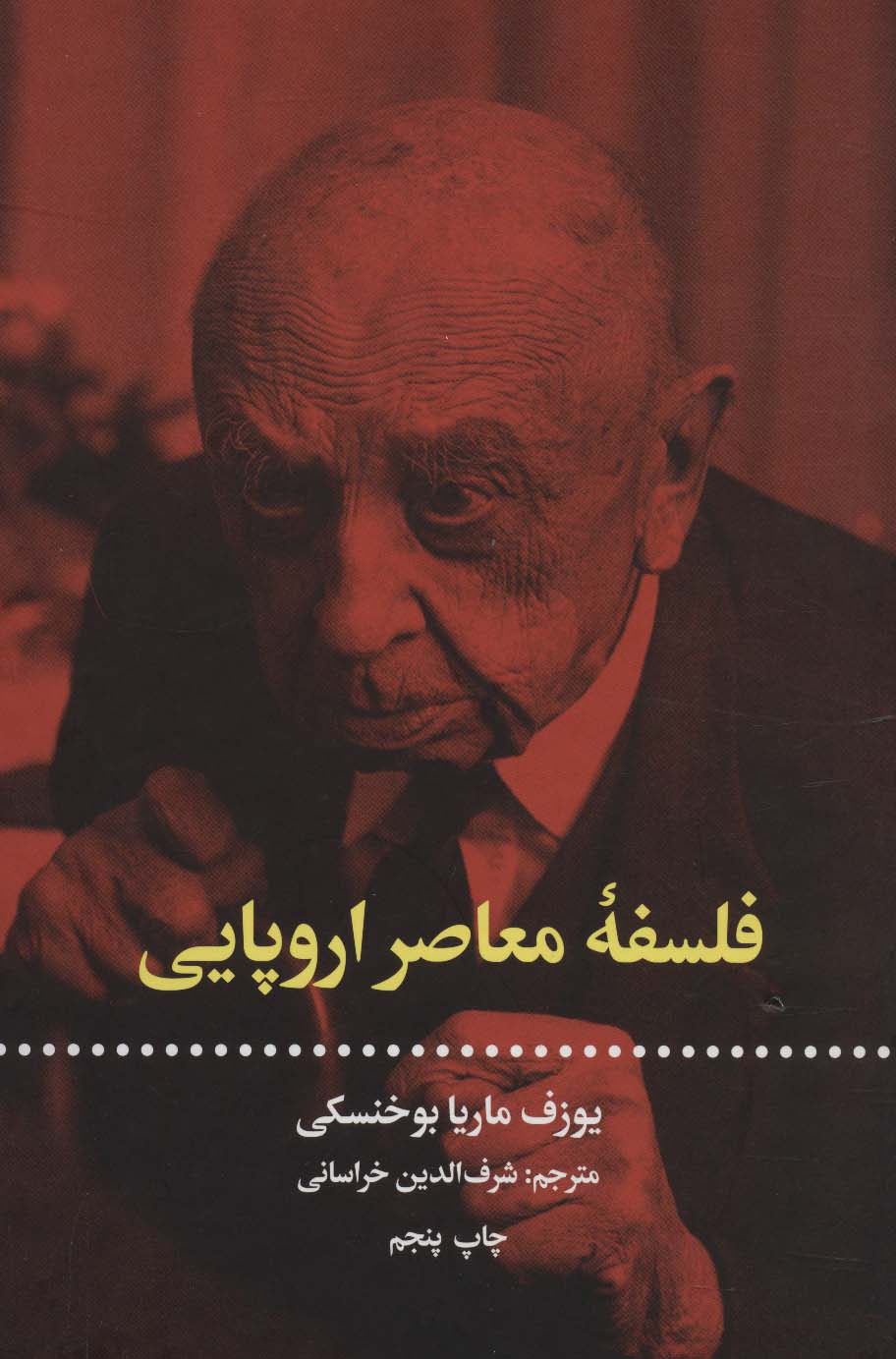 کتاب فلسفه معاصر اروپایی | انتشارات علمی و فرهنگی