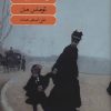 کتاب بودنبروک ها (زوال یک خاندان) | انتشارات ماهی
