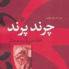 کتاب چرند،پرند | انتشارات مجید