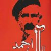 کتاب ارزیابی شتابزده | انتشارات جامی مصدق