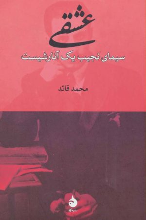 کتاب عشقی | انتشارات ماهی