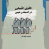 کتاب حقوق طبیعی در اندیشه ی شیعی | انتشارات نگاه معاصر