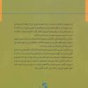 کتاب مدیریت ناحیه محو | انتشارات تیسا
