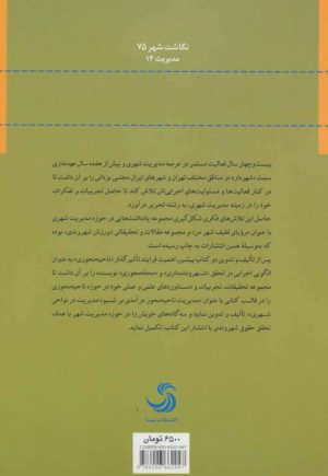 کتاب مدیریت ناحیه محو | انتشارات تیسا