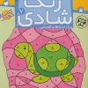 کتاب زنگ شادی 7 | انتشارات ذکر