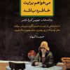 کتاب می خواهم برایت خاطره باشد | انتشارات نشر کتاب پارسه