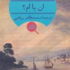 کتاب ان یا ام | انتشارات هرمس